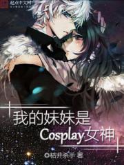 ҵcosplayŮ