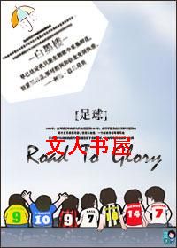 []road to glory